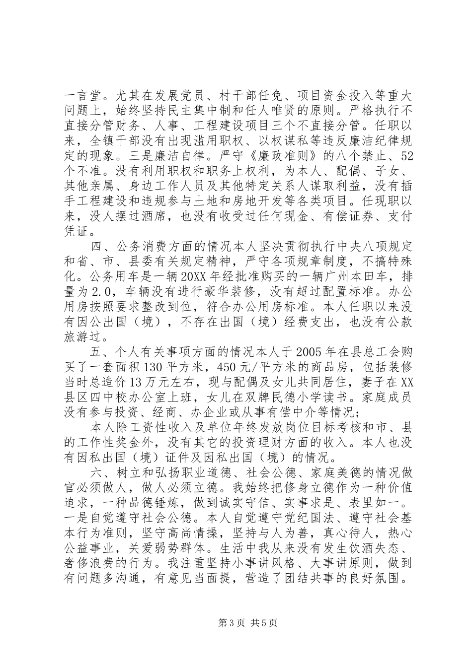 2024年党委书记述责述廉述德报告范文_第3页