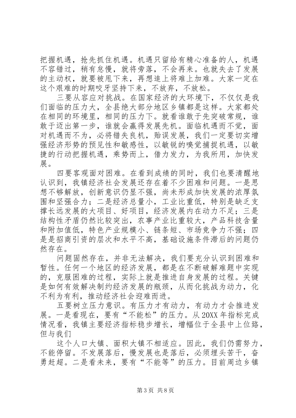 2024年党委书记团工作会致辞_第3页