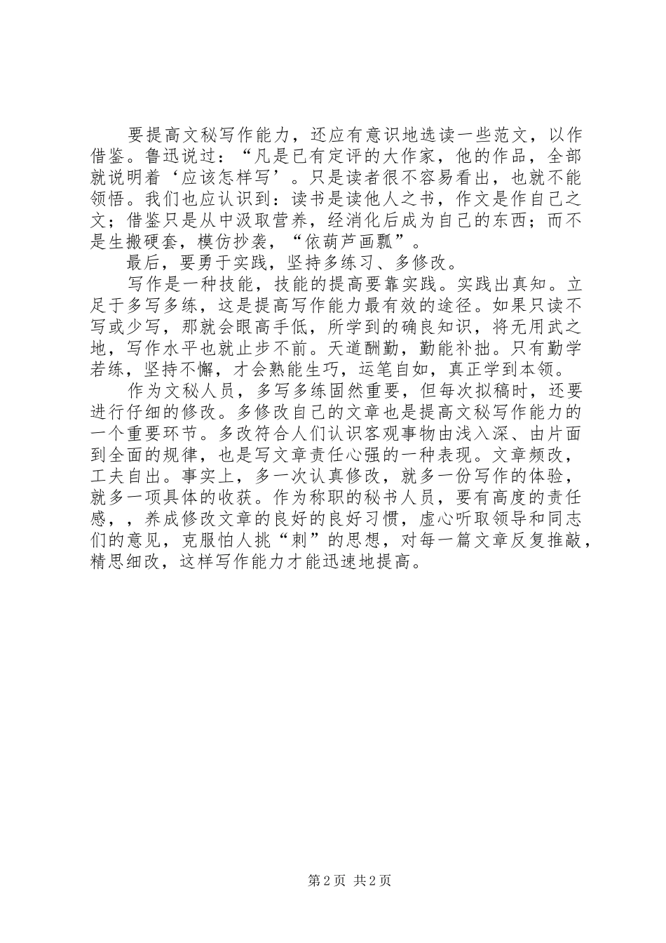 2024年秘书提高写作能力的途径_第2页