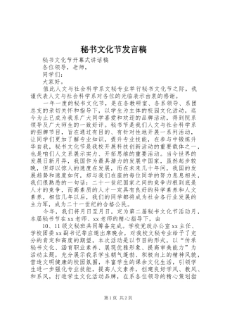 2024年秘书文化节讲话稿