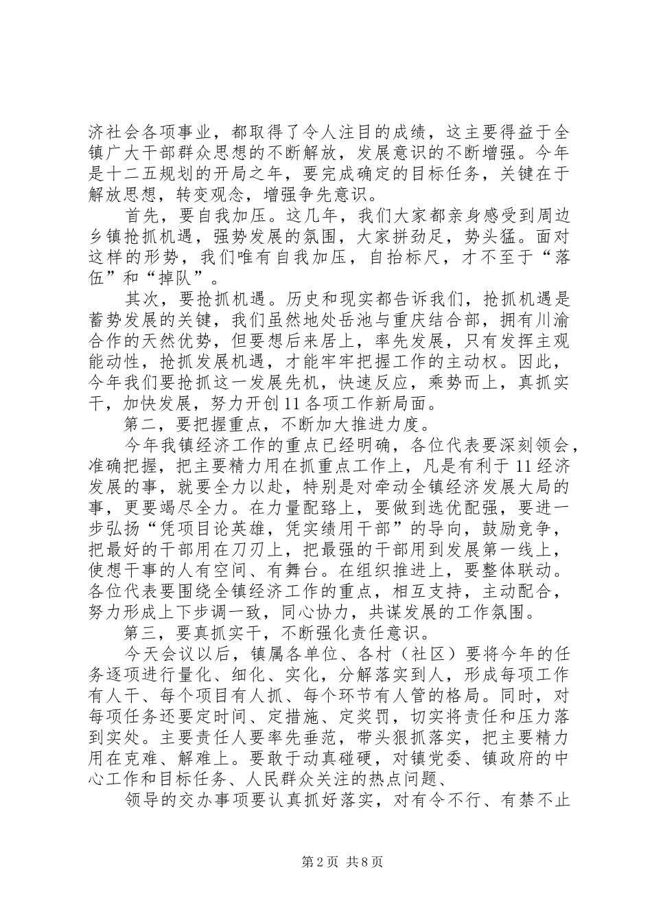 2024年党委书记在镇人代会上的致辞_第2页