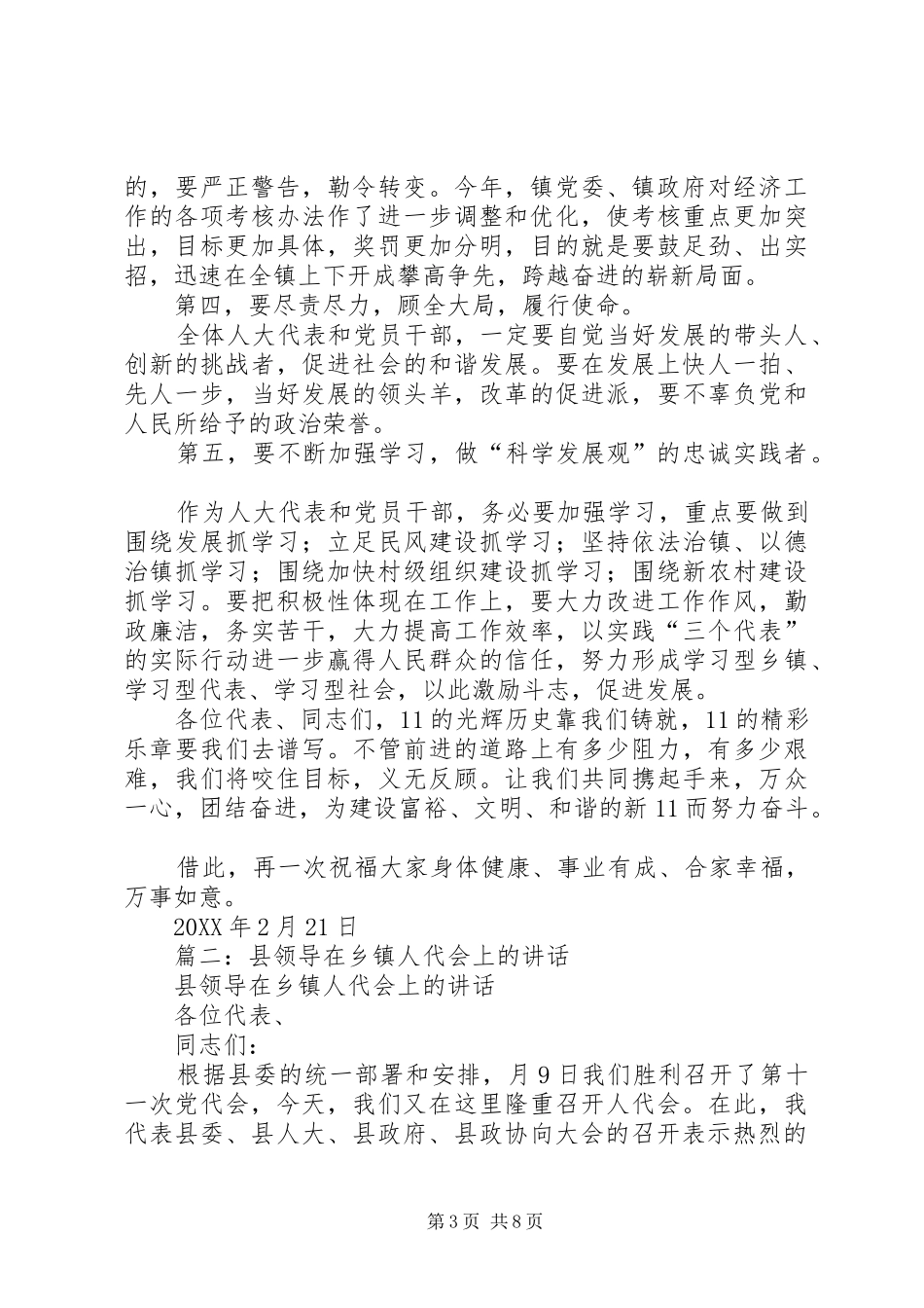 2024年党委书记在镇人代会上的致辞_第3页