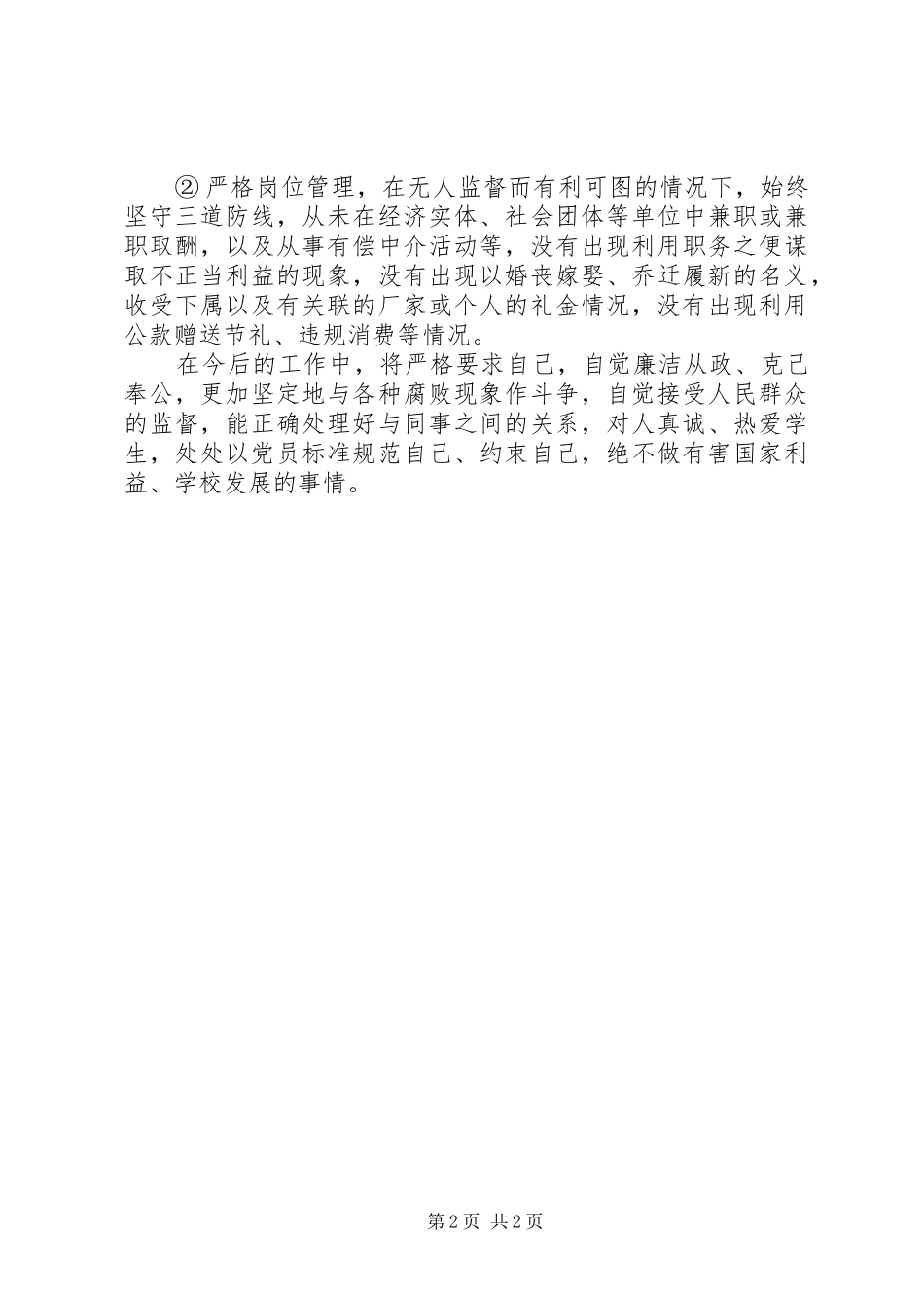 2024年党委书记终述职报告范文_第2页