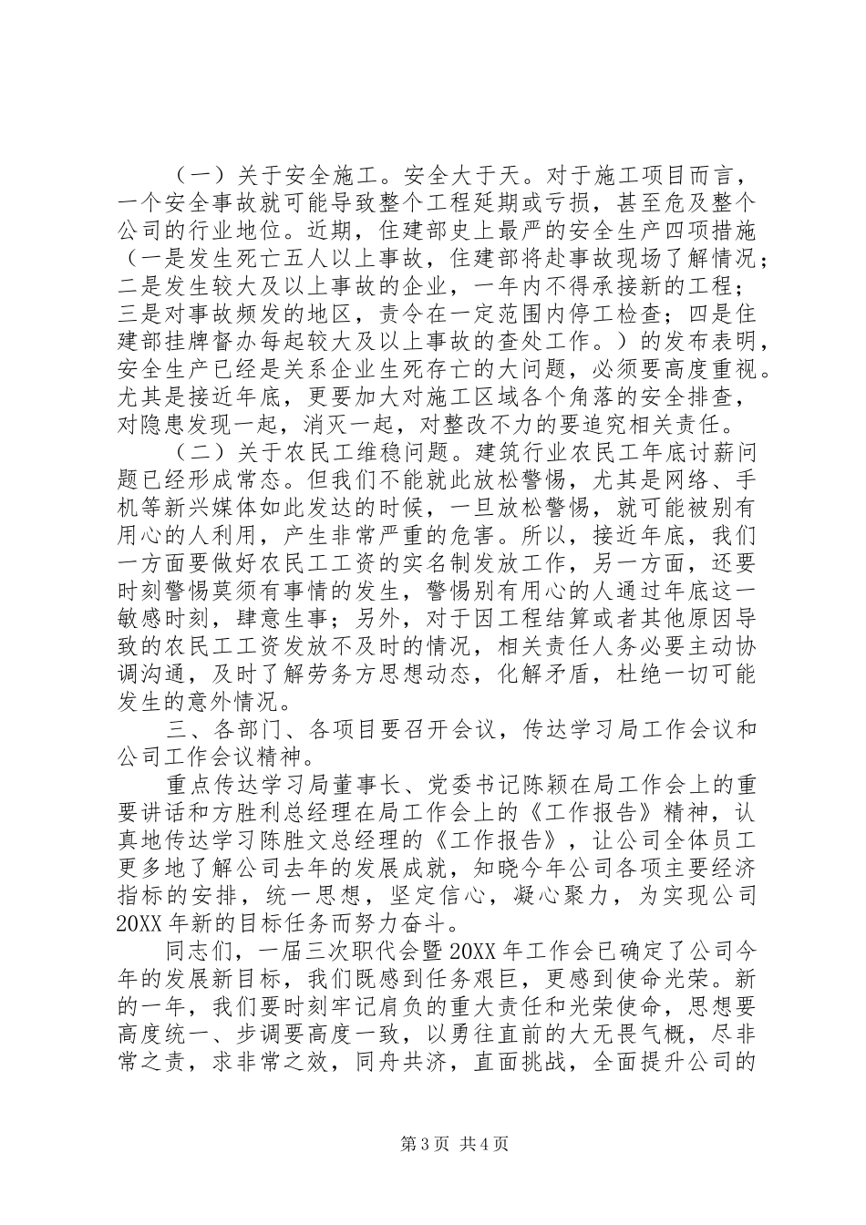 2024年党委书记终总结大会致辞稿_第3页