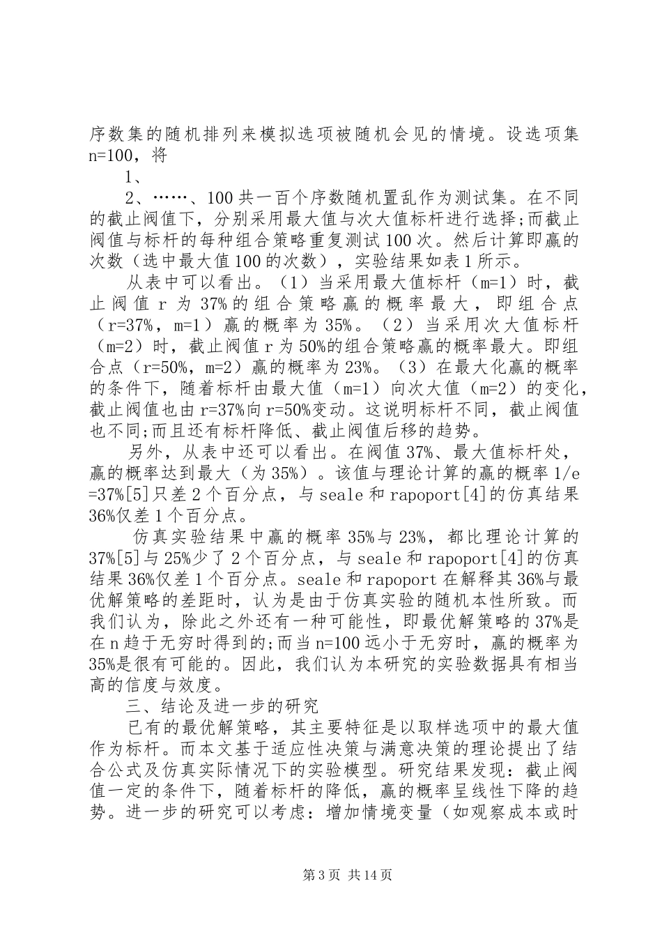 2024年秘书问题最优解_第3页