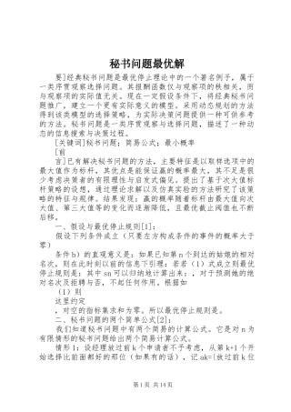 2024年秘书问题最优解