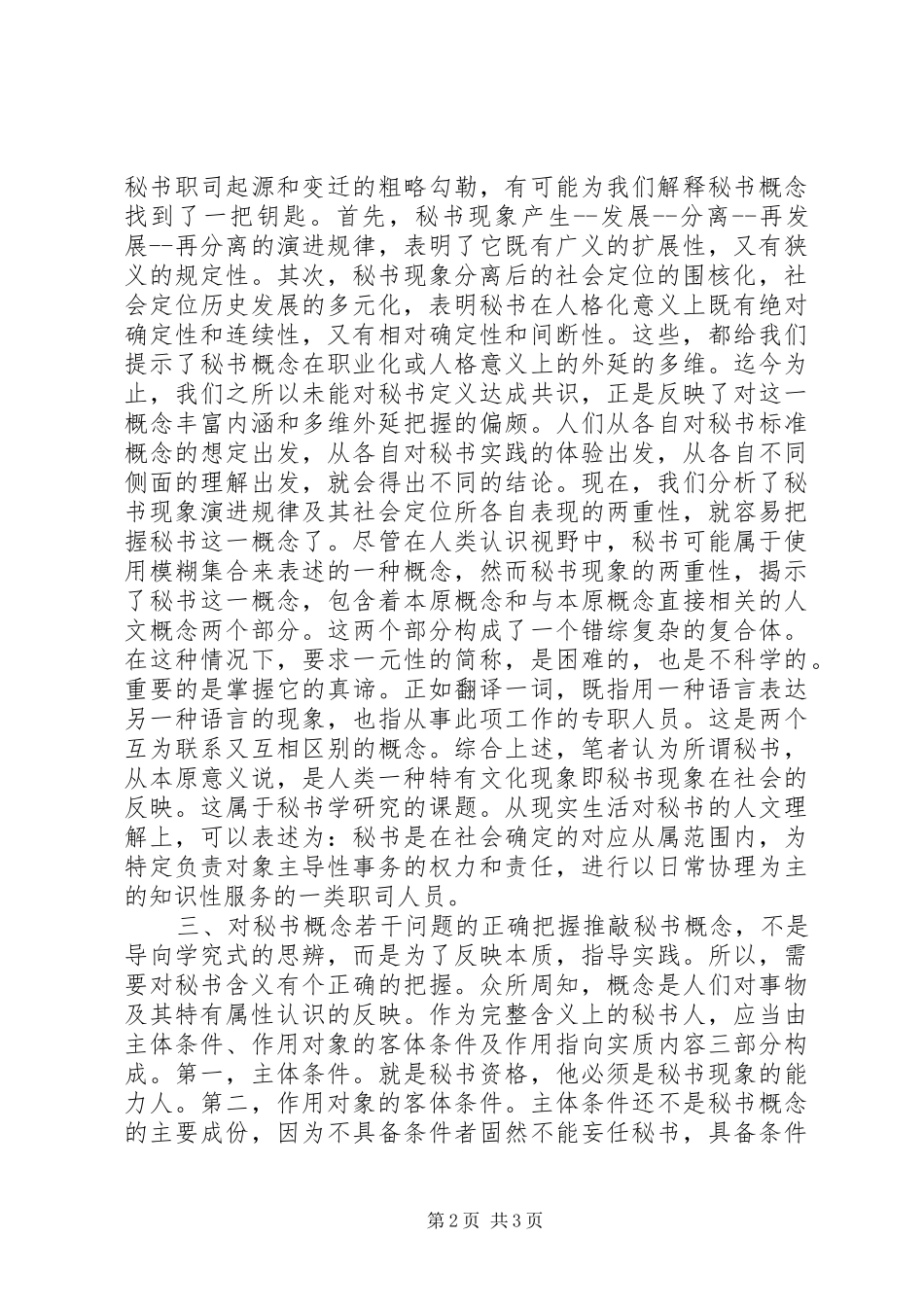 2024年秘书现象与秘书概念_第2页