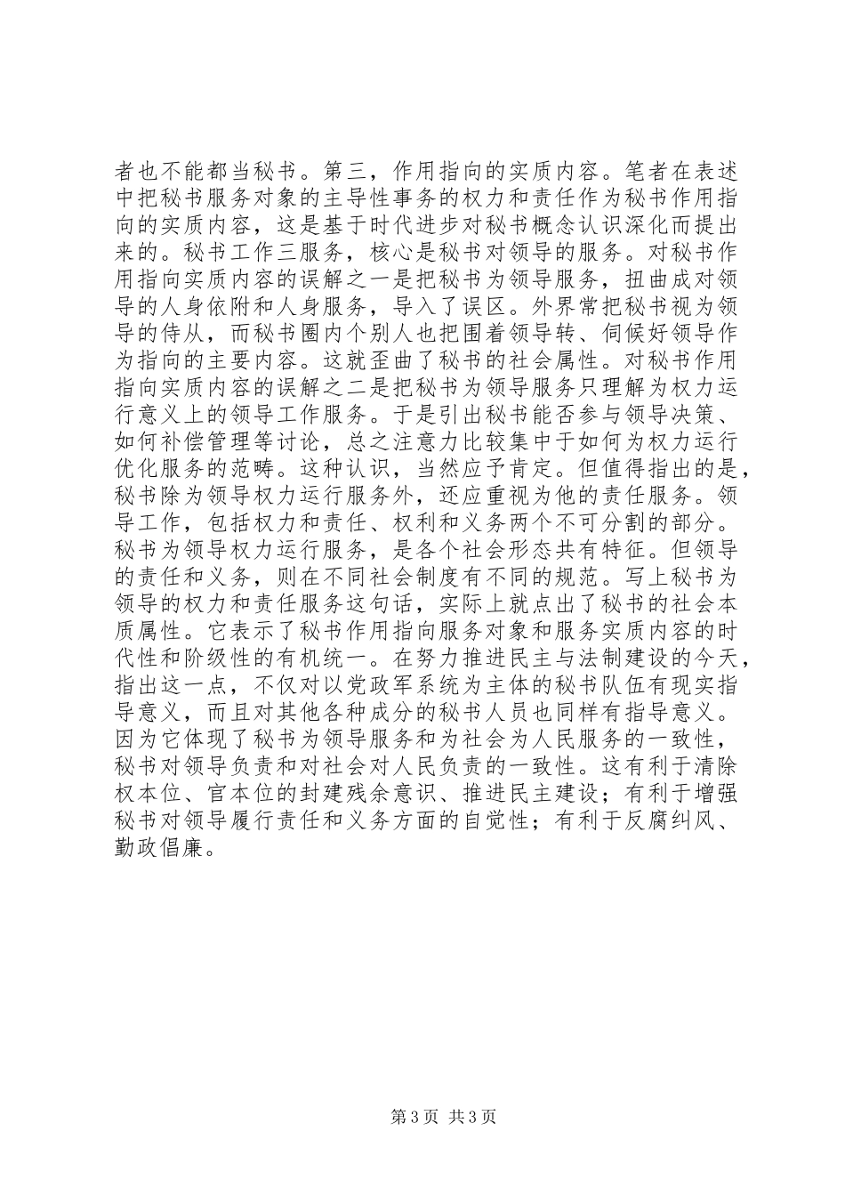 2024年秘书现象与秘书概念_第3页