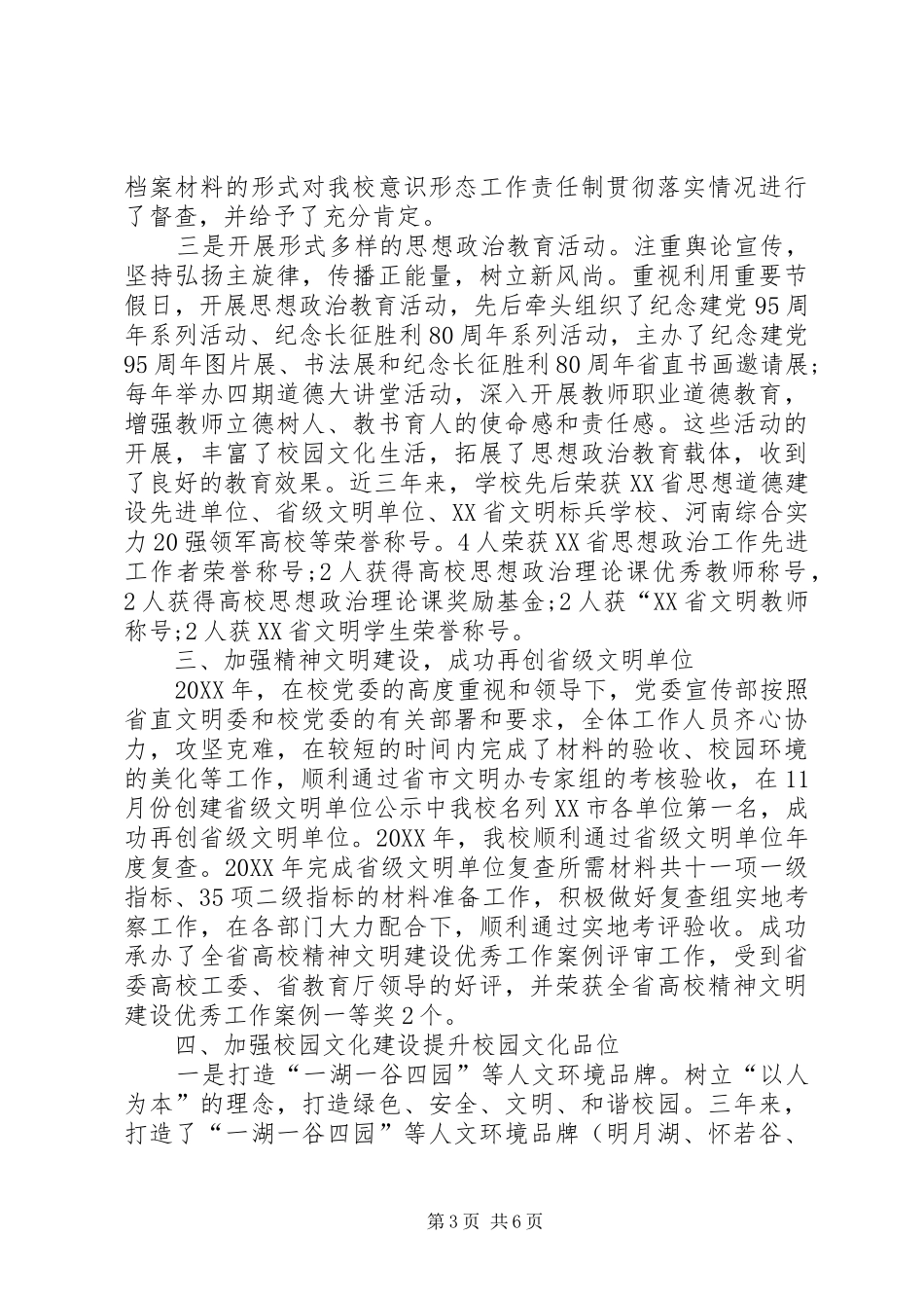 2024年党委宣传部班子述职报告_第3页