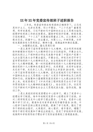 2024年党委宣传部班子述职报告