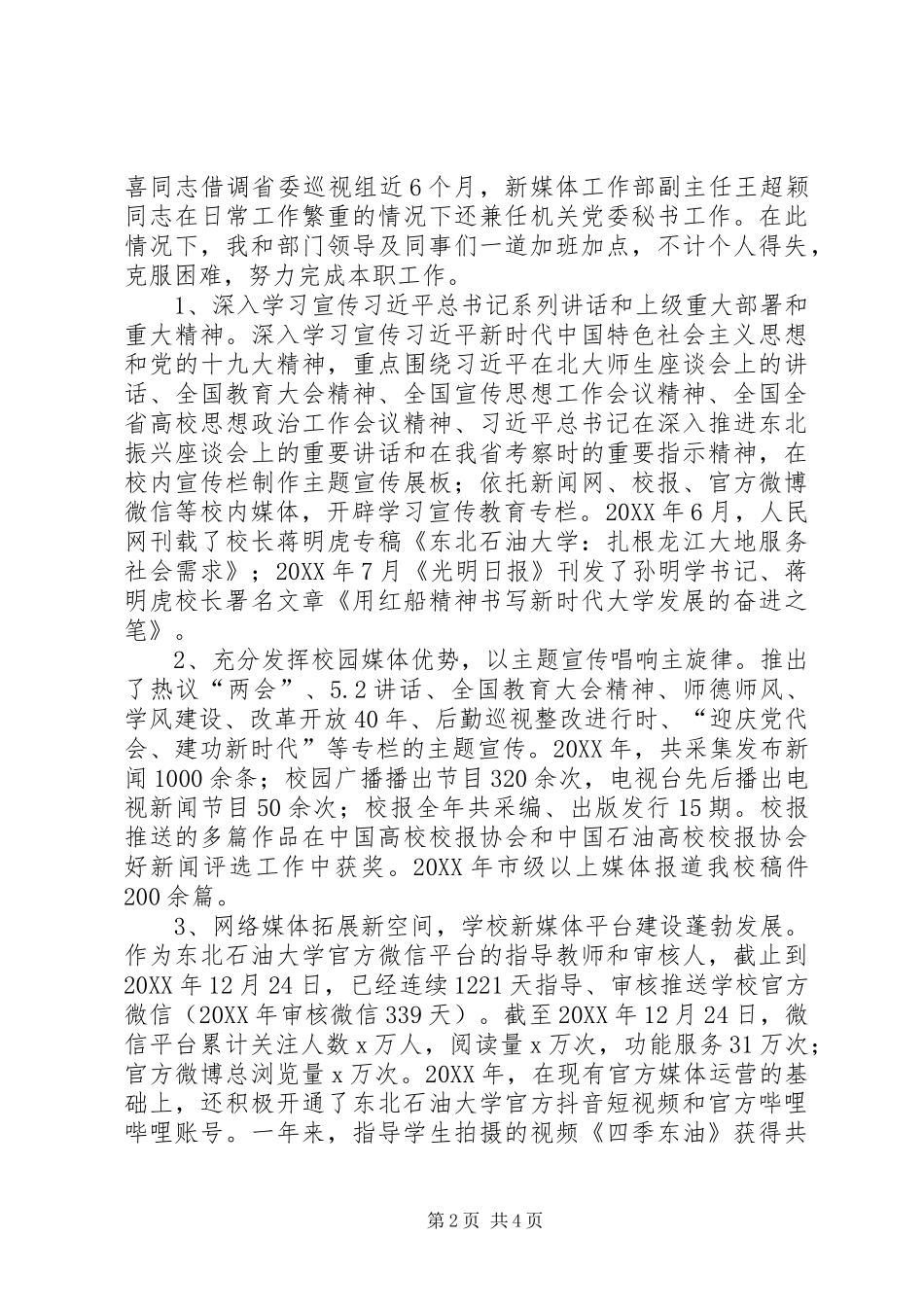 2024年党委宣传部副部长述职述廉报告_第2页