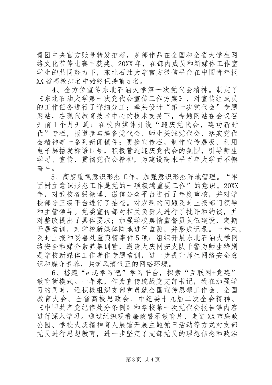 2024年党委宣传部副部长述职述廉报告_第3页