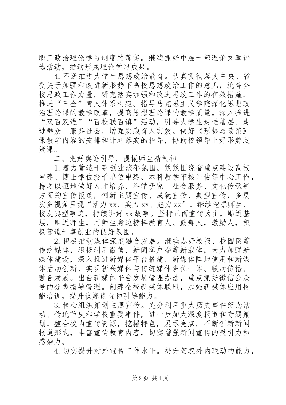 2024年党委宣传部工作要点_第2页