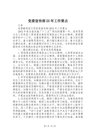 2024年党委宣传部工作要点