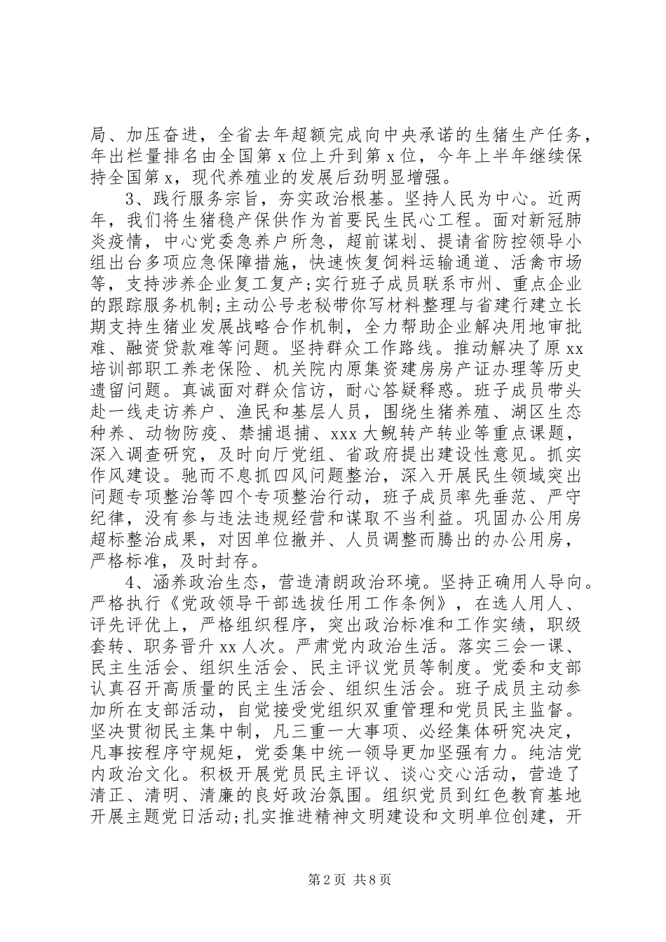 2024年党委政治建设考察自查自评报告_第2页