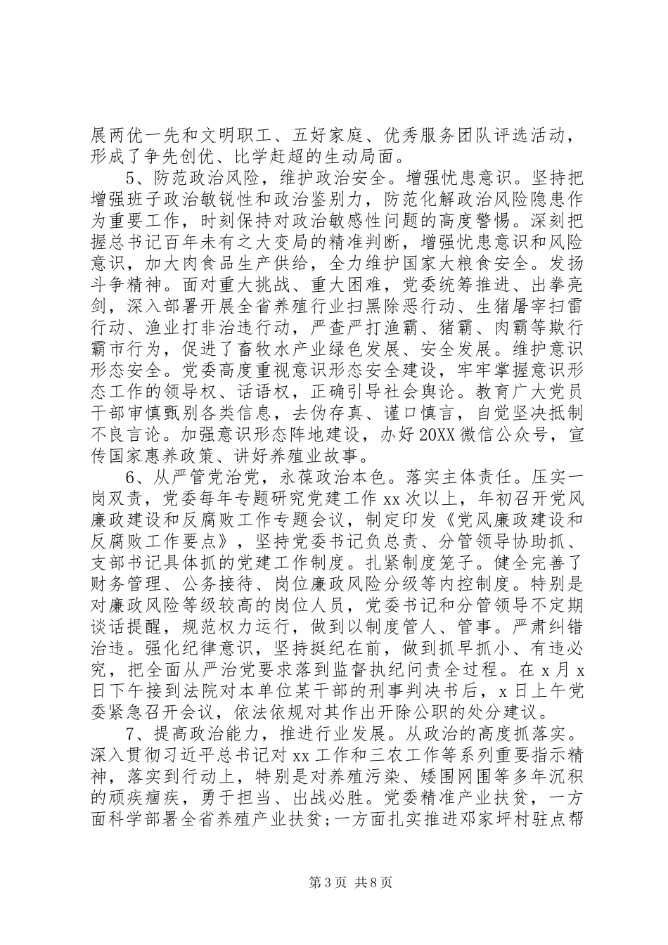 2024年党委政治建设考察自查自评报告_第3页