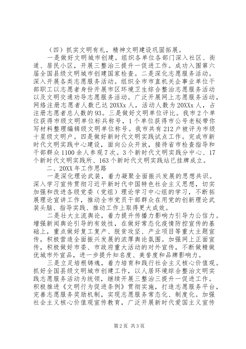 2024年党委中心组工作总结和工作思路_第2页