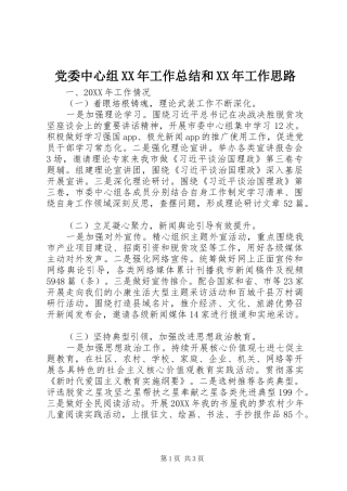 2024年党委中心组工作总结和工作思路