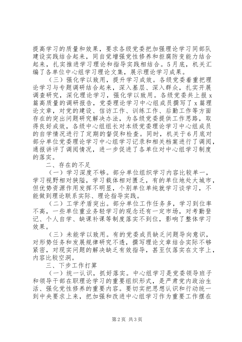 2024年党委中心组理论学习总结_第2页