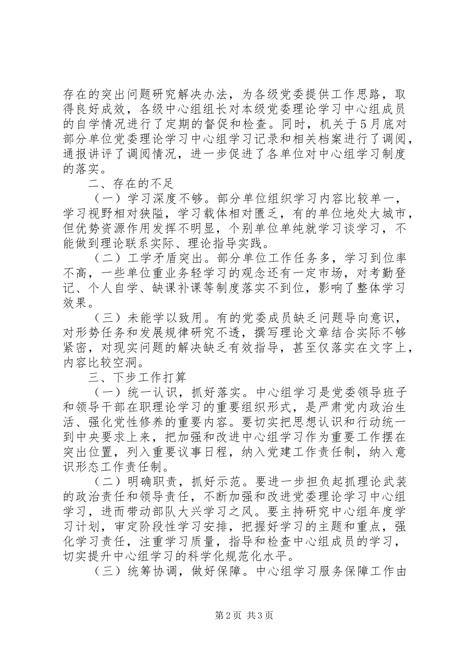 2024年党委中心组上半年理论学习工作总结_第2页