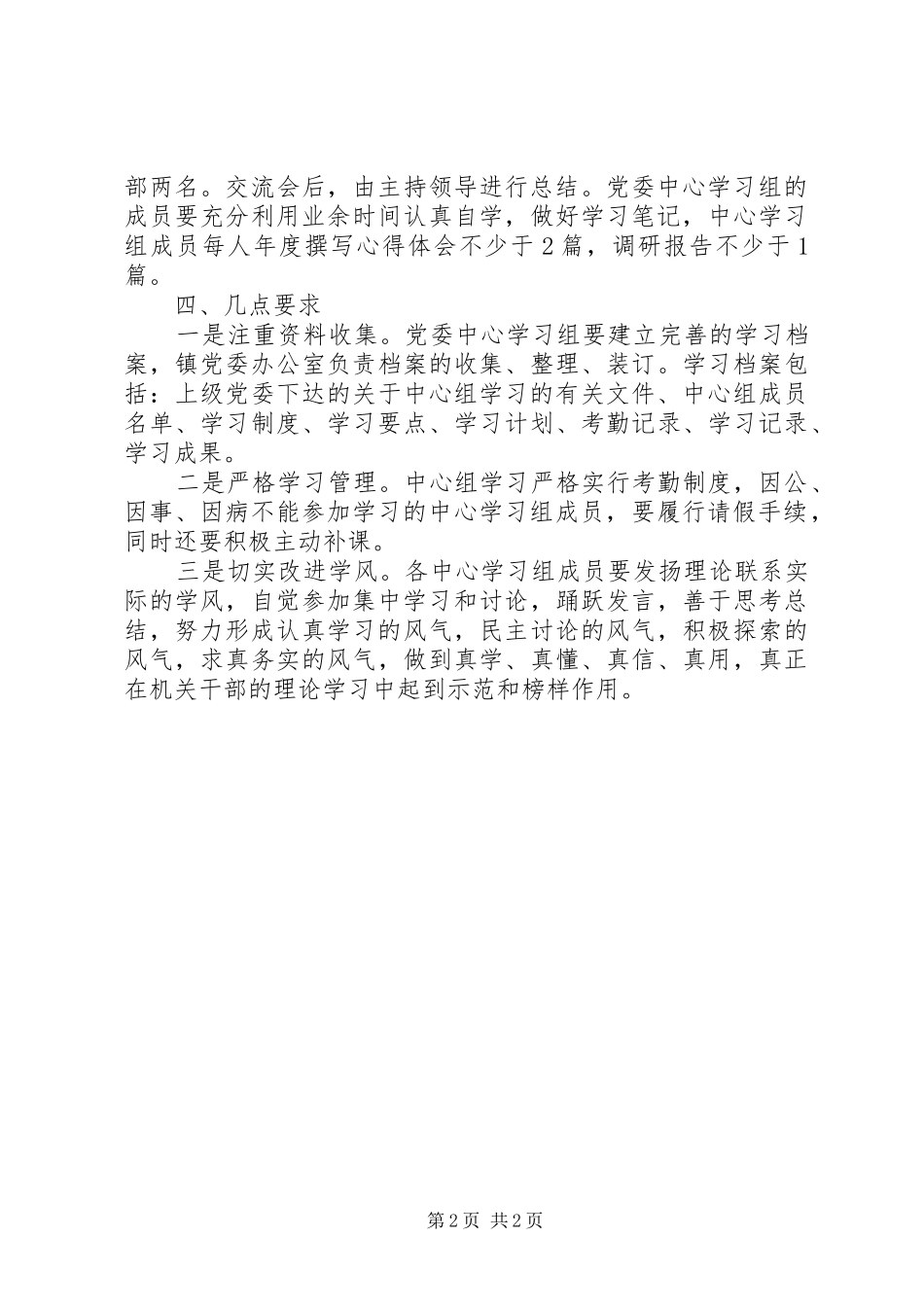 2024年党委中心组学习计划书_第2页