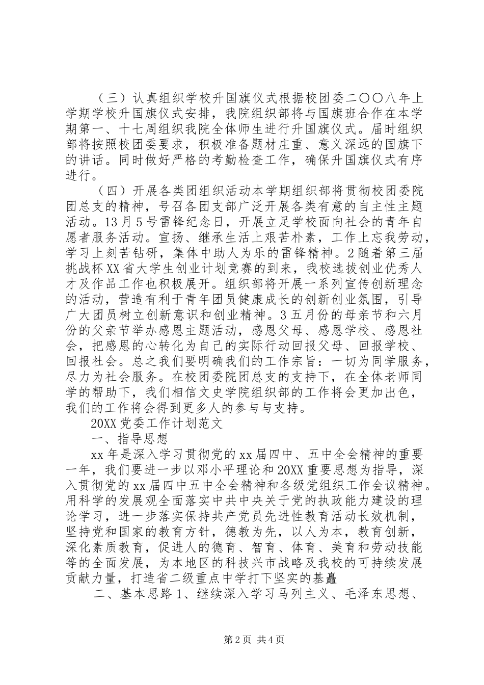 2024年党委组织部工作计划范文_第2页