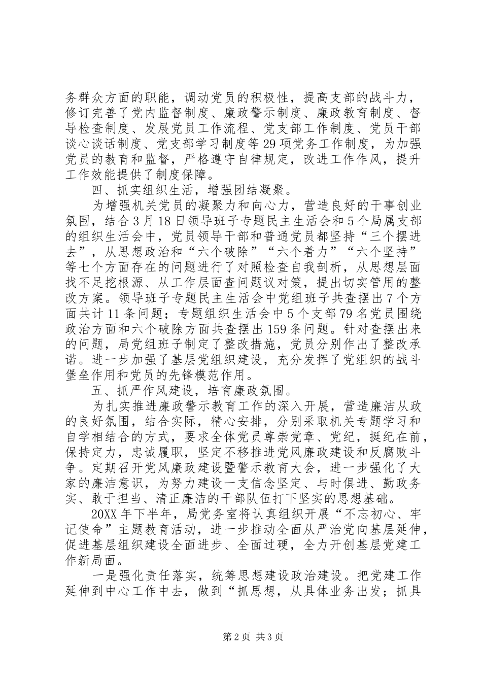 2024年党务室上半年工作总结_第2页