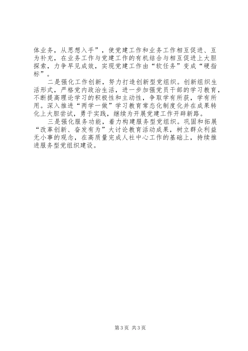 2024年党务室上半年工作总结_第3页