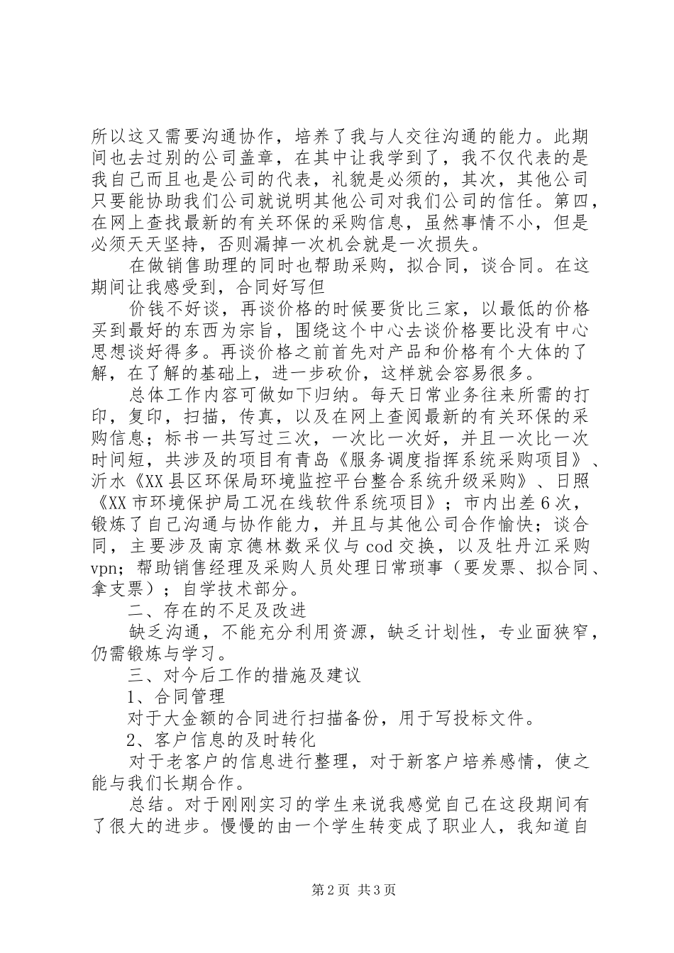 2024年党小组第三季度工作总结_第2页