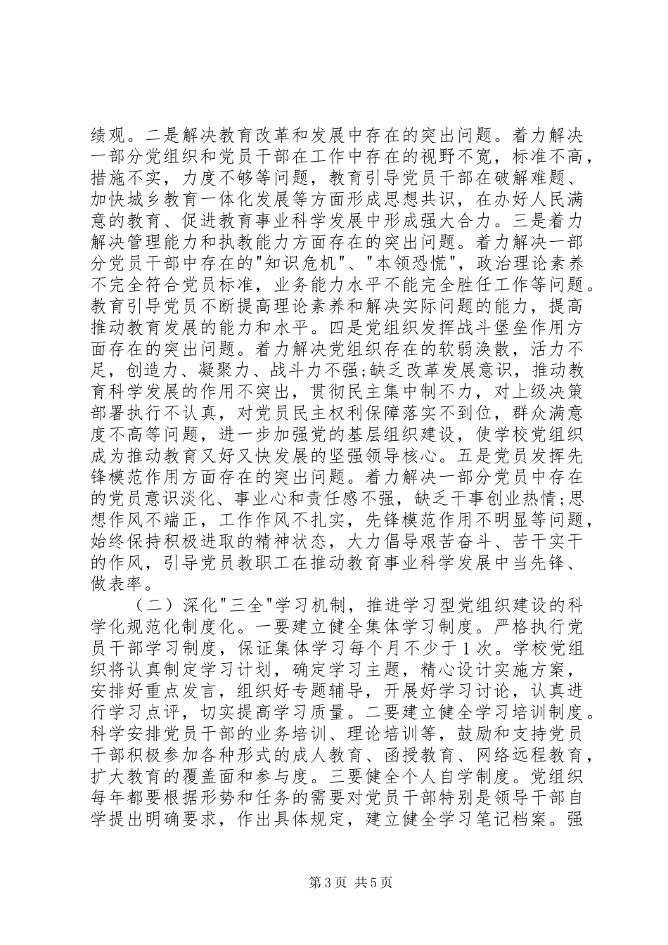 2024年党小组工作计划_第3页