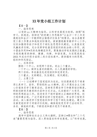 2024年党小组工作计划