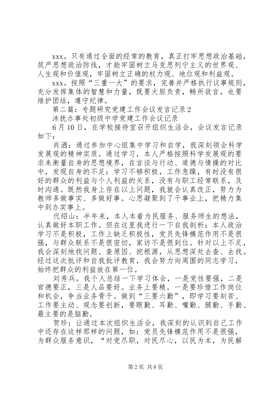 2024年党小组会议个人讲话记录_第2页