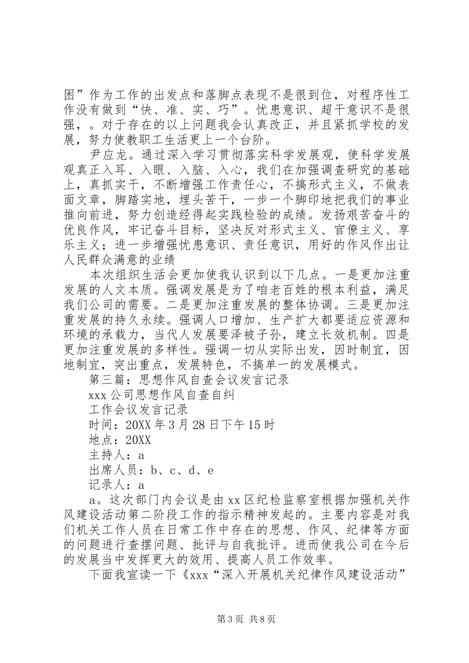 2024年党小组会议个人讲话记录_第3页