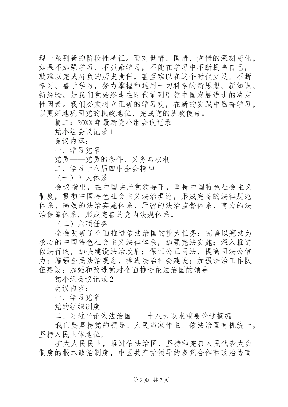 2024年党小组会议记录模板_第2页