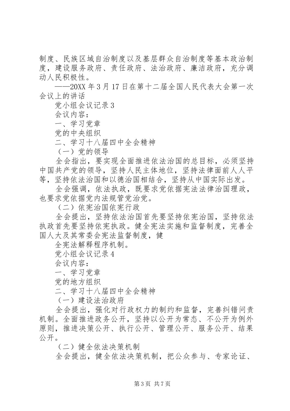 2024年党小组会议记录模板_第3页