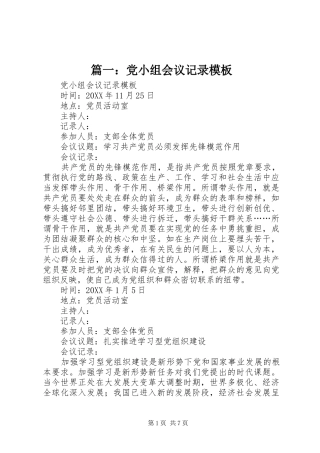 2024年党小组会议记录模板