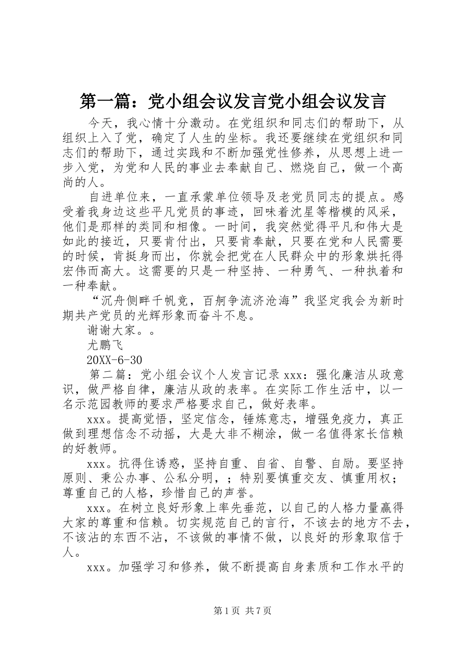 2024年党小组会议讲话党小组会议讲话_第1页