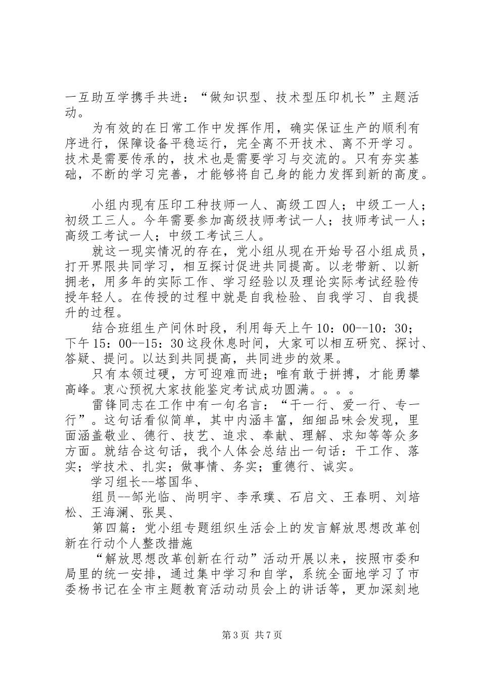 2024年党小组会议讲话党小组会议讲话_第3页