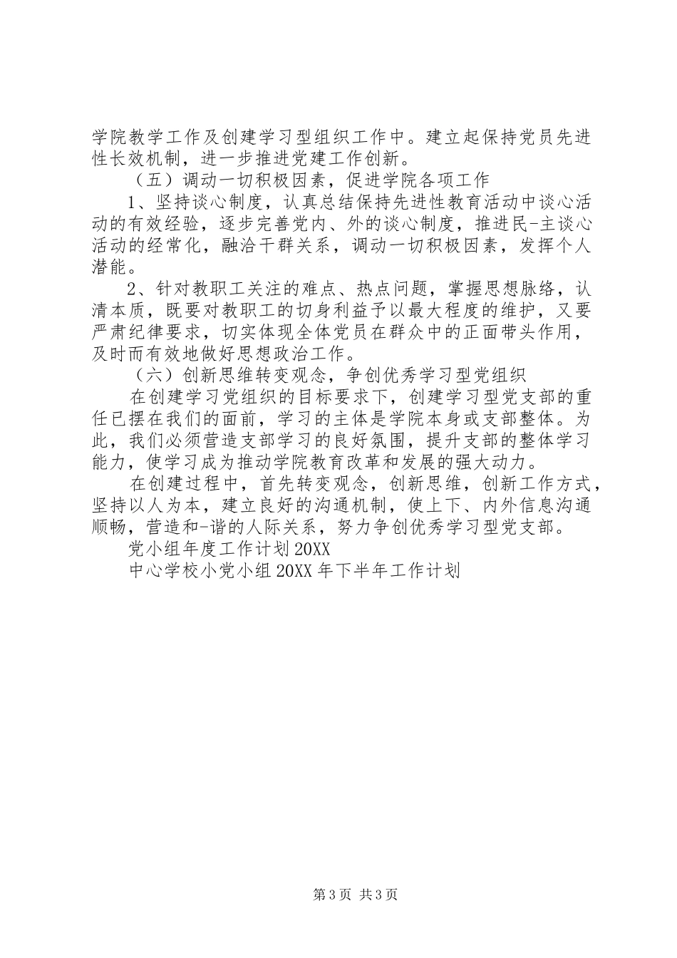 2024年党小组年度工作计划范文_第3页