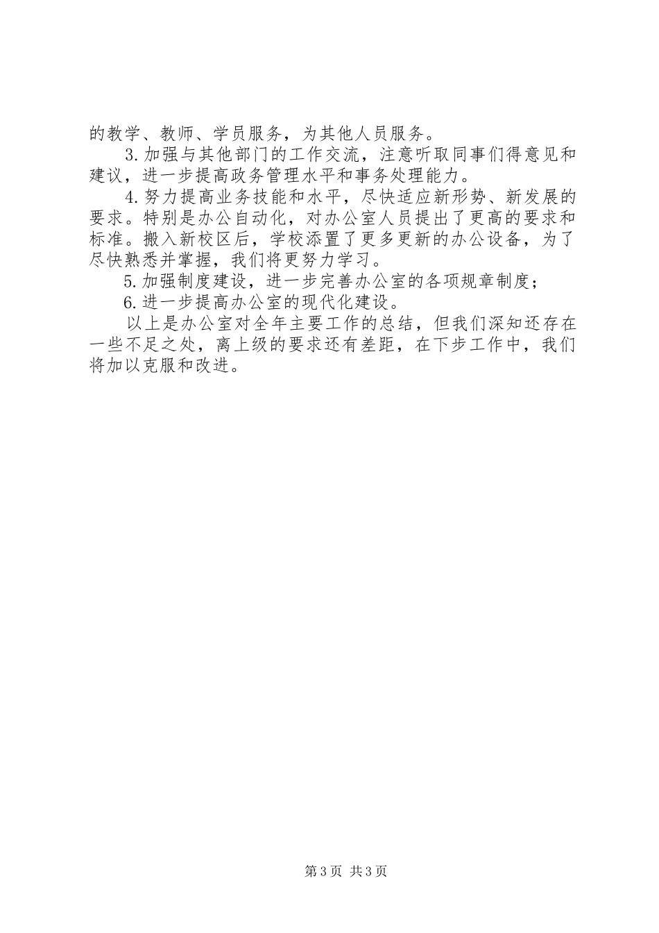 2024年党校办公室工作总结和工作计划_第3页