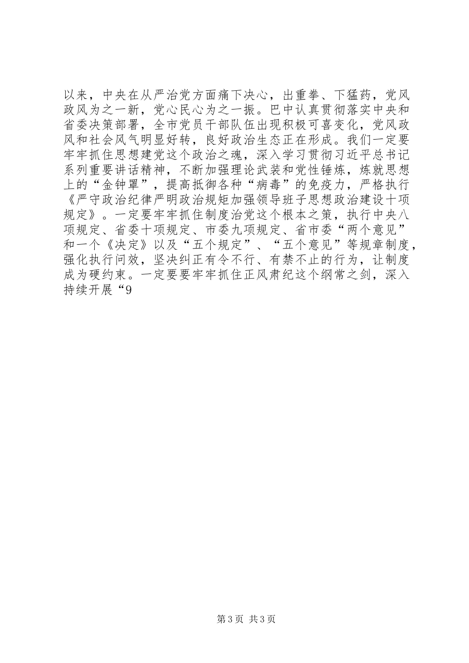 2024年党校春季主体班开学典礼致辞稿_第3页