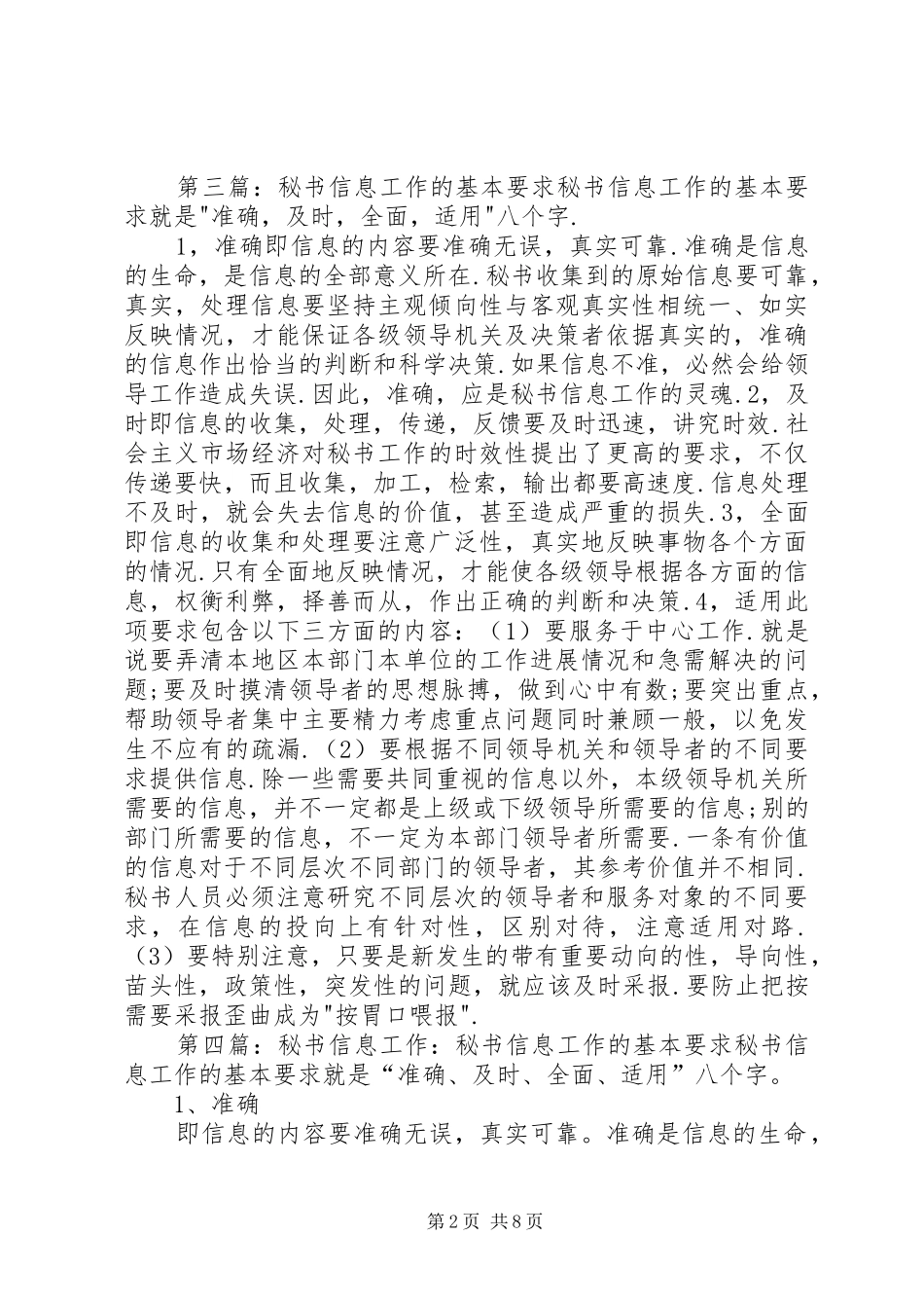 2024年秘书写聘请书的基本要求_第2页