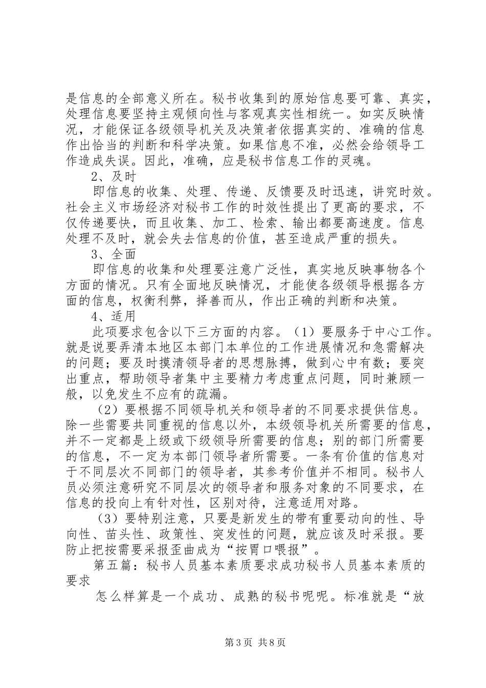 2024年秘书写聘请书的基本要求_第3页