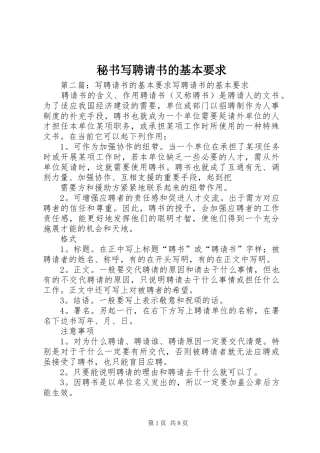2024年秘书写聘请书的基本要求