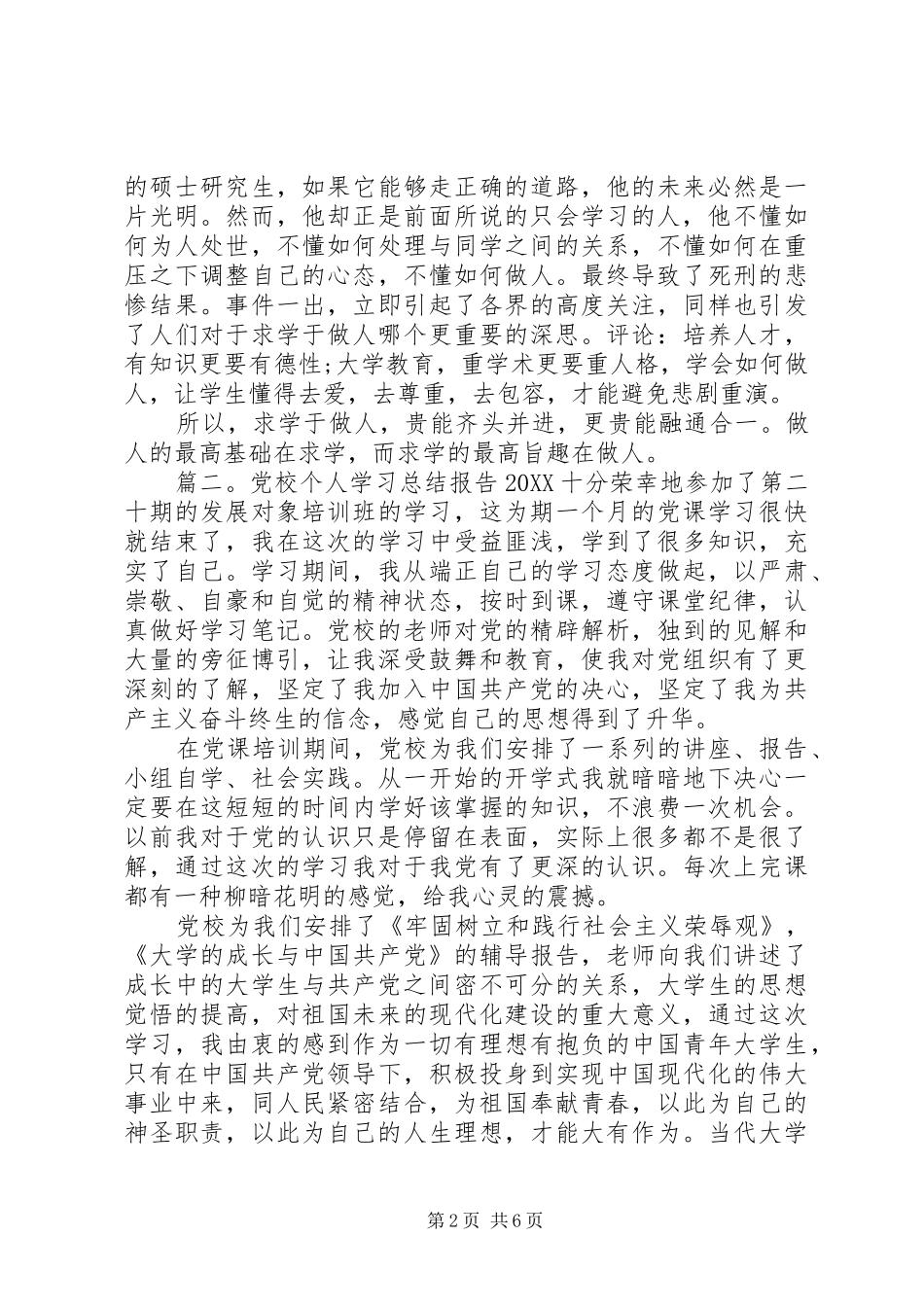 2024年党校个人学习总结报告_第2页