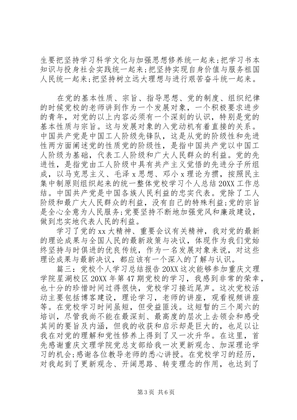 2024年党校个人学习总结报告_第3页