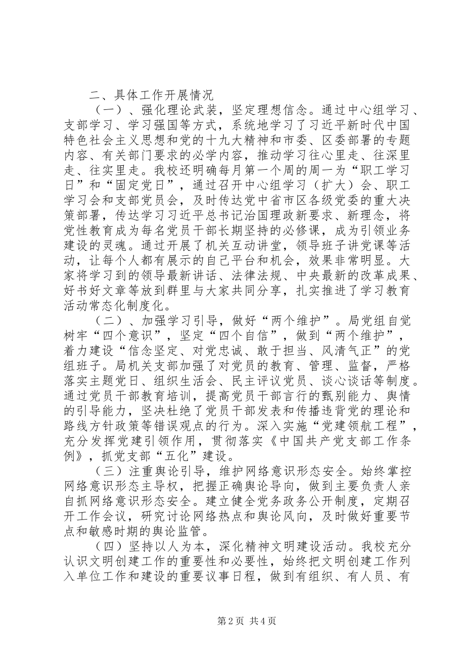 2024年党校关于加强意识形态工作的情况报告_第2页