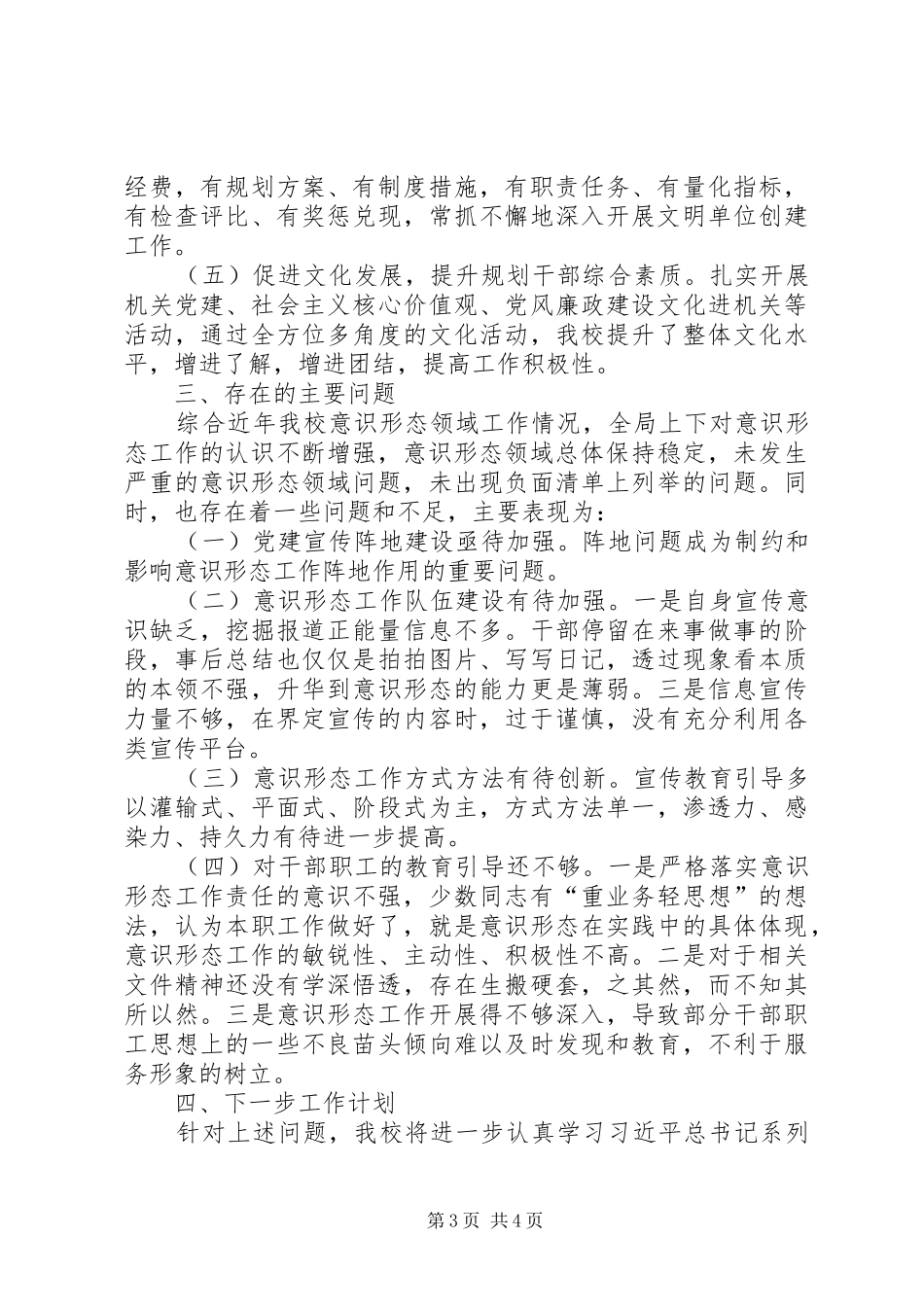 2024年党校关于加强意识形态工作的情况报告_第3页