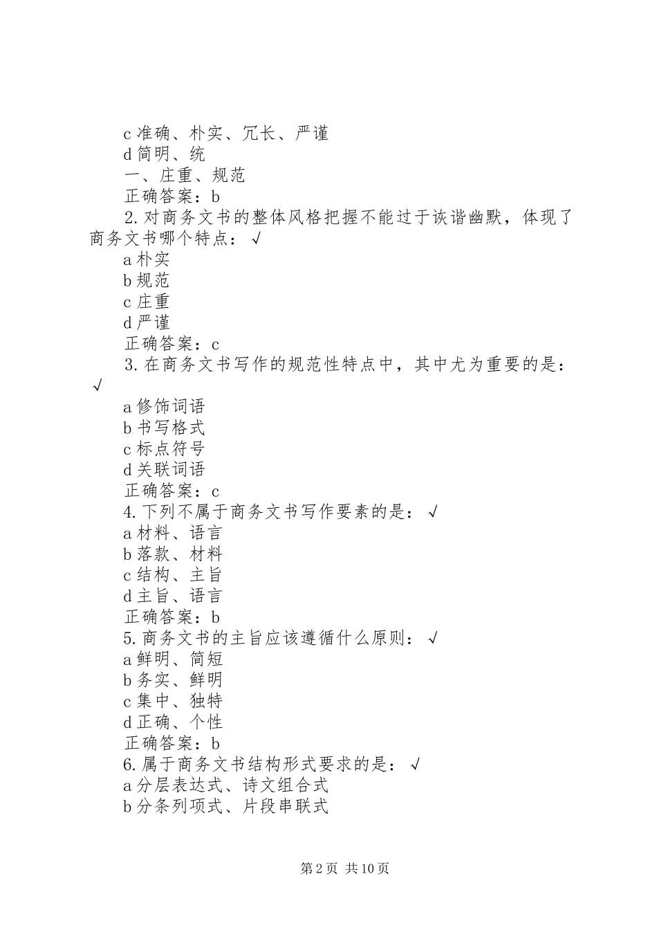 2024年秘书写作知识商务文书的分类_第2页