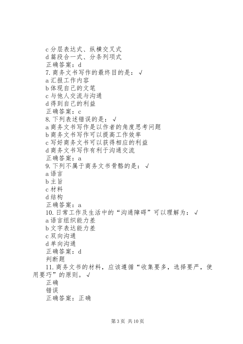 2024年秘书写作知识商务文书的分类_第3页